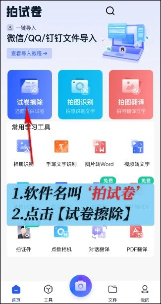 拍錯題用什么免費軟件 學(xué)會這個很簡單