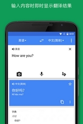 神經機器翻譯安卓版