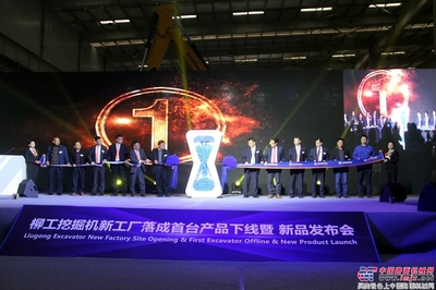 五十八年積淀，十五載歷程 柳工挖掘機踏上高質量發展新征途