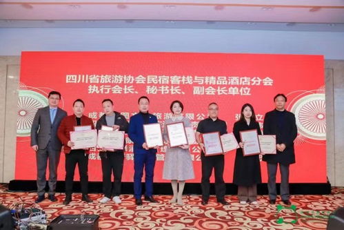 四川省成立民宿客棧與精品酒店分會(huì)，助力旅游住宿業(yè)高質(zhì)量發(fā)展